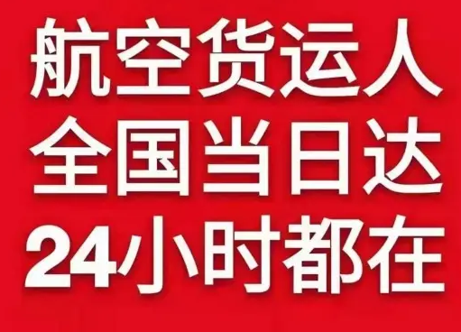 重庆梁平机场快递货物、航空货运:物流行业各岗位招聘